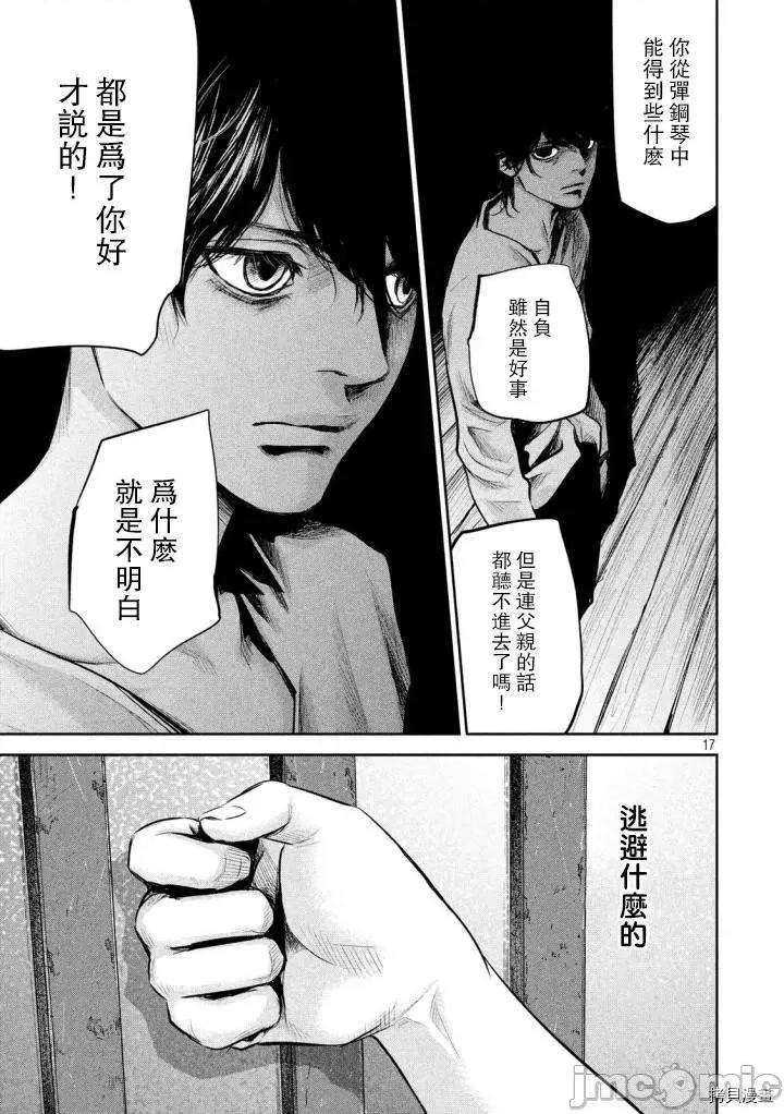 后宫婚 后宫婚155 第155话.zip 第17页