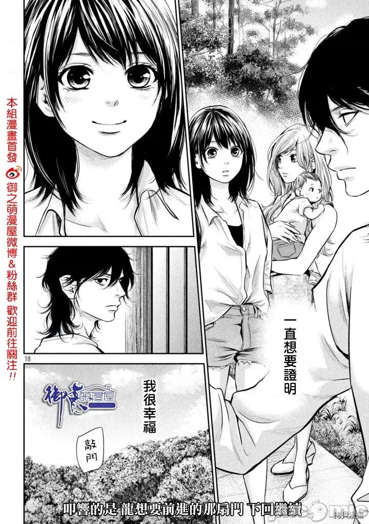 后宫婚 后宫婚155 第155话.zip 第18页