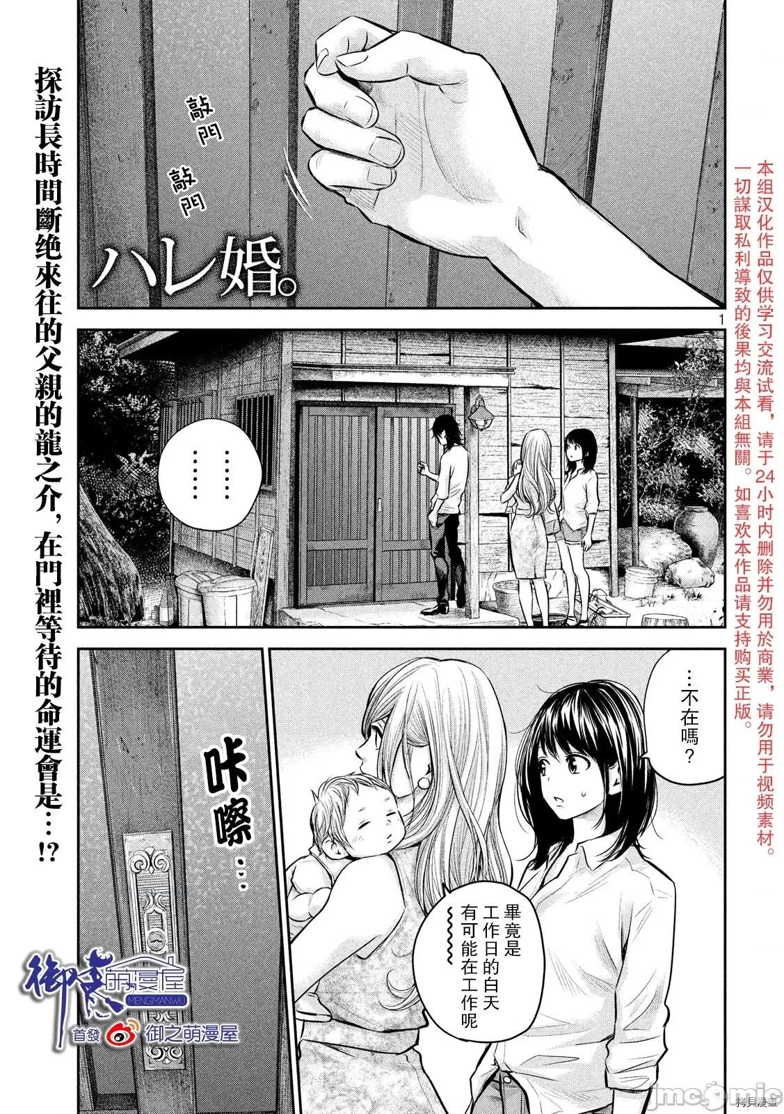 后宫婚 后宫婚156 第156话.zip 第1页