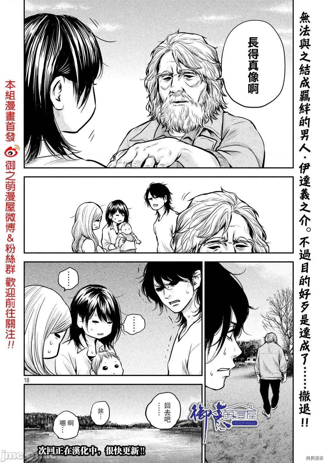 后宫婚 后宫婚156 第156话.zip 第17页