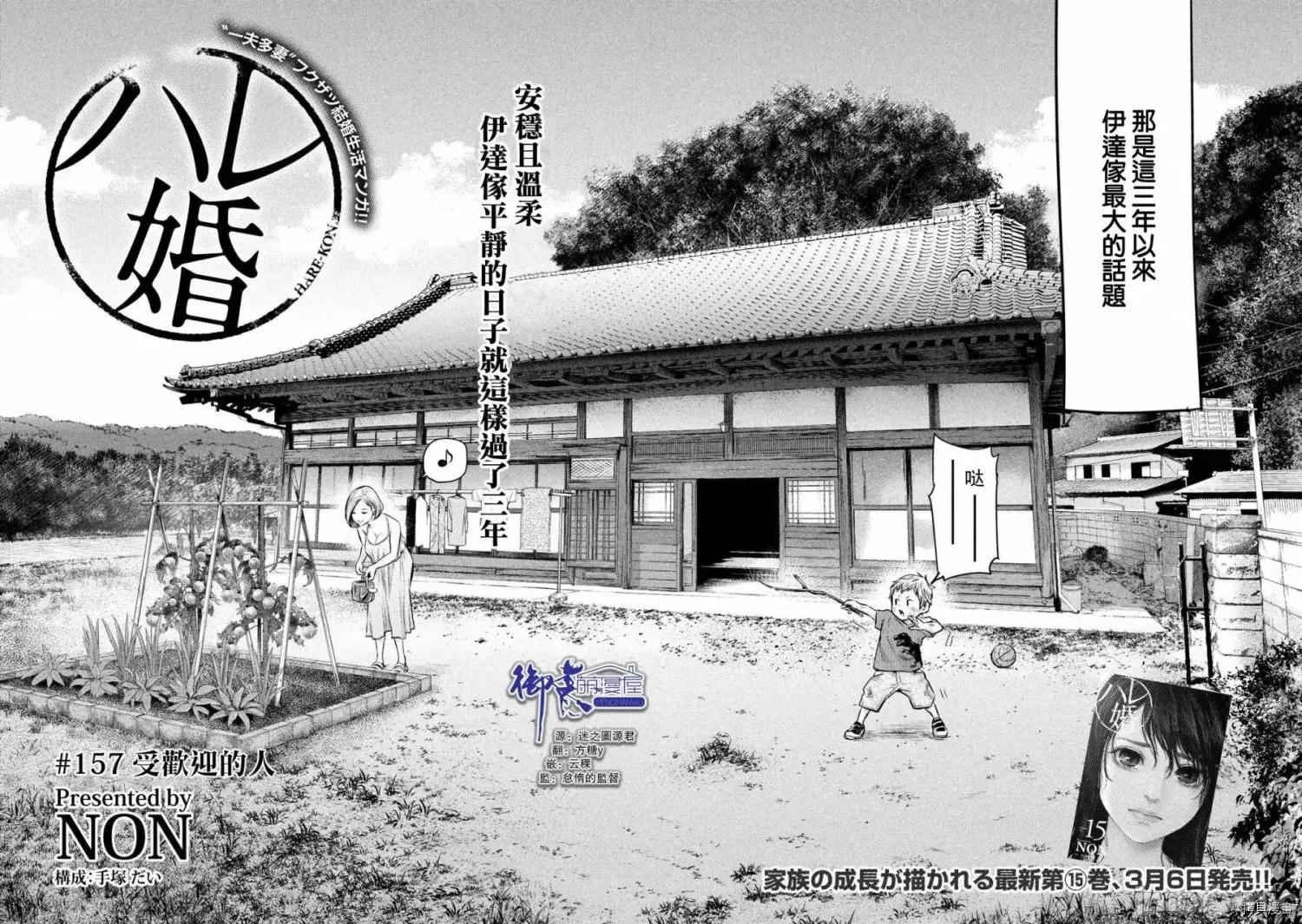后宫婚 后宫婚157 第157话.zip 第2页