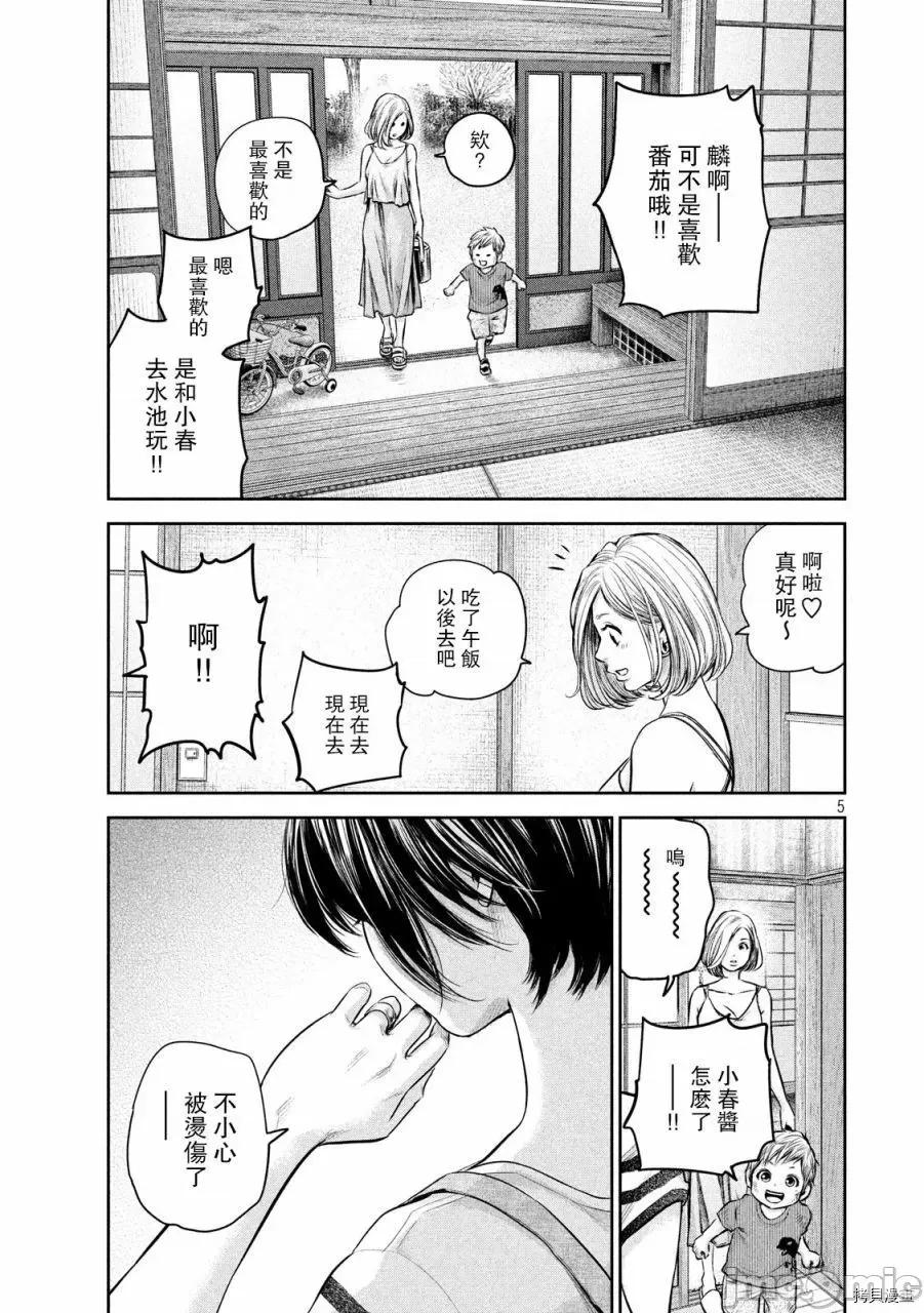 后宫婚 后宫婚157 第157话.zip 第4页