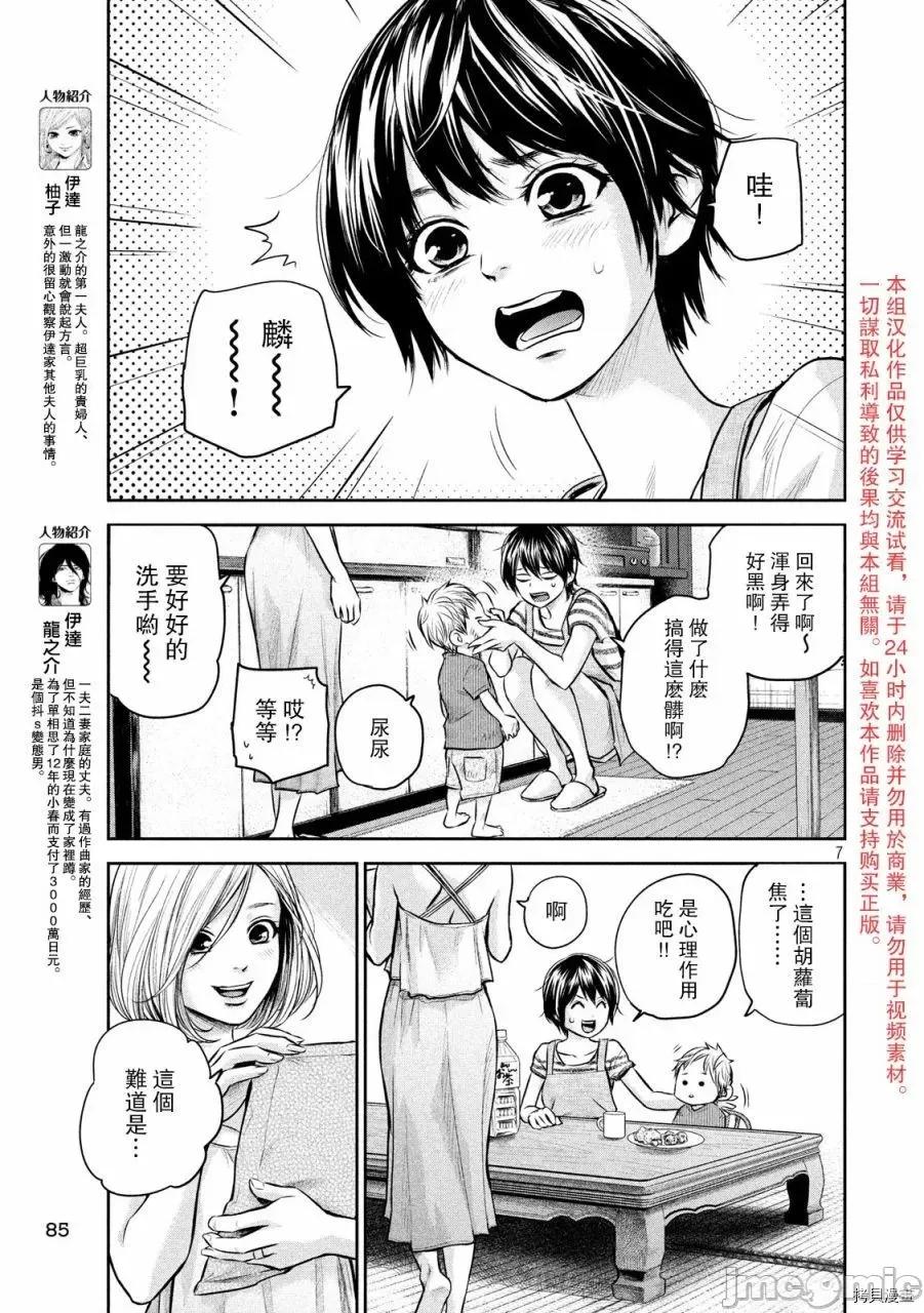 后宫婚 后宫婚157 第157话.zip 第6页