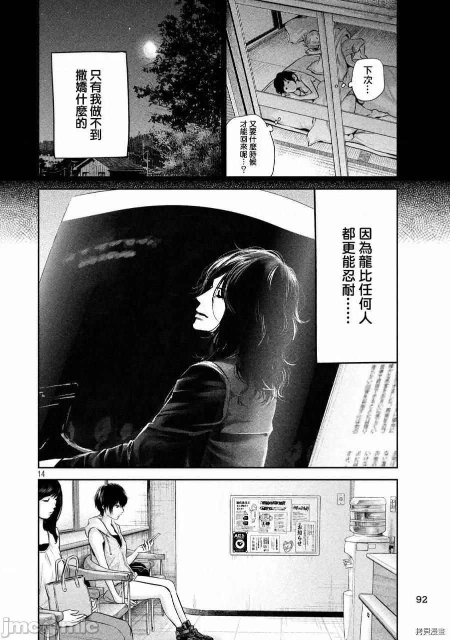 后宫婚 后宫婚157 第157话.zip 第13页