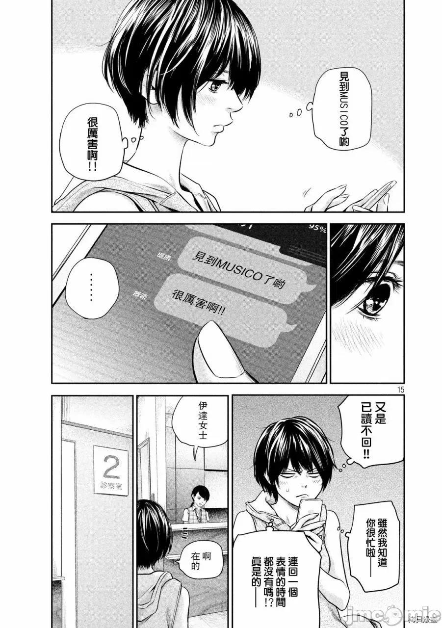 后宫婚 后宫婚157 第157话.zip 第14页