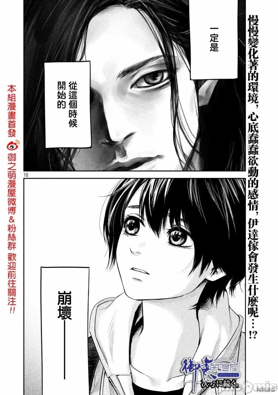 后宫婚 后宫婚157 第157话.zip 第17页