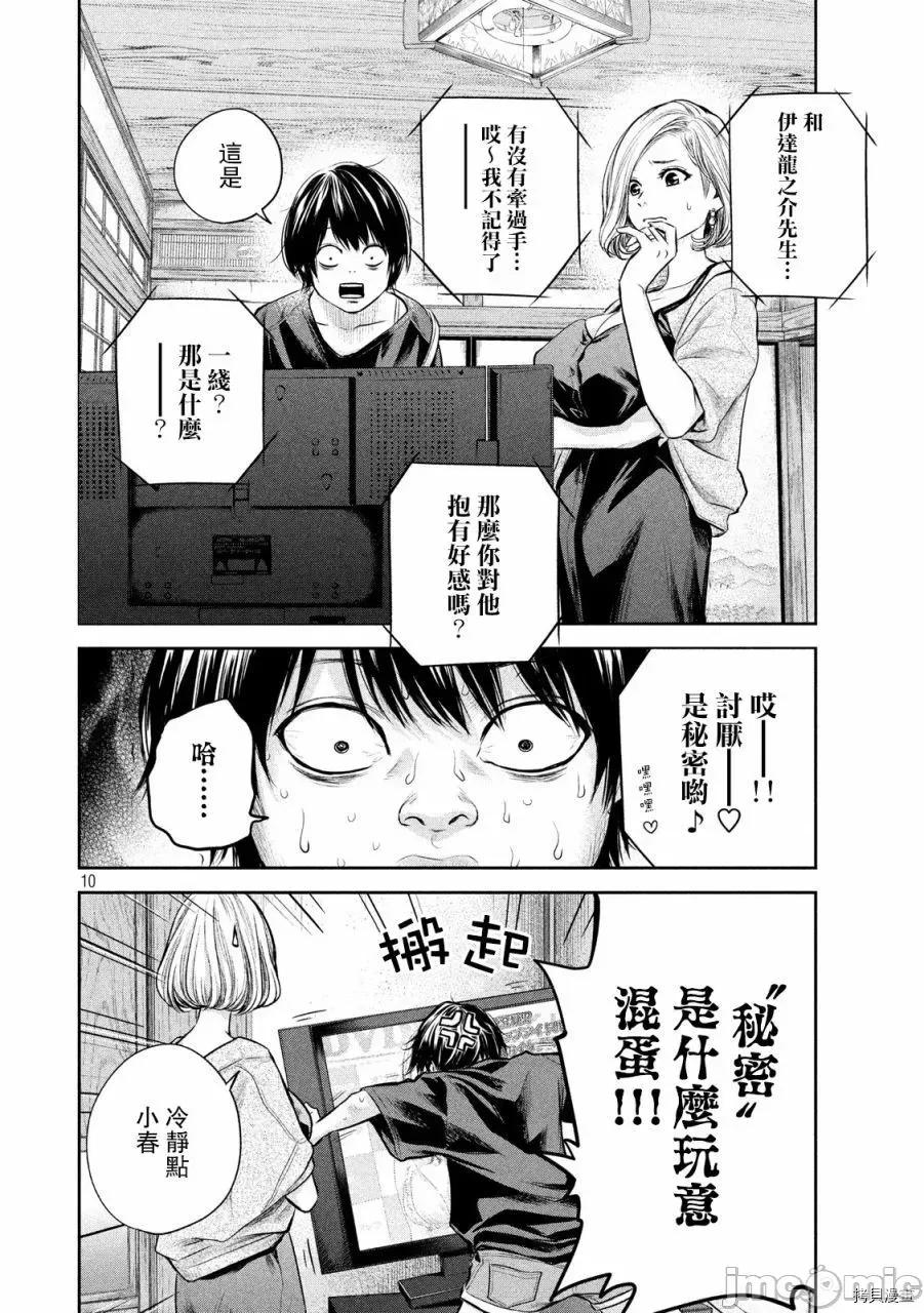 后宫婚 后宫婚158 第158话.zip 第10页