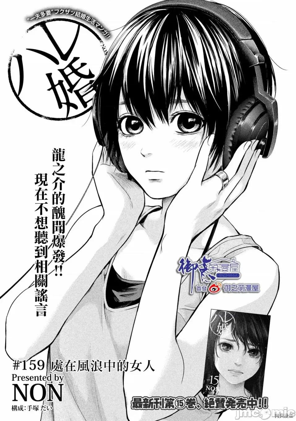 后宫婚 后宫婚159 第159话.zip 第3页