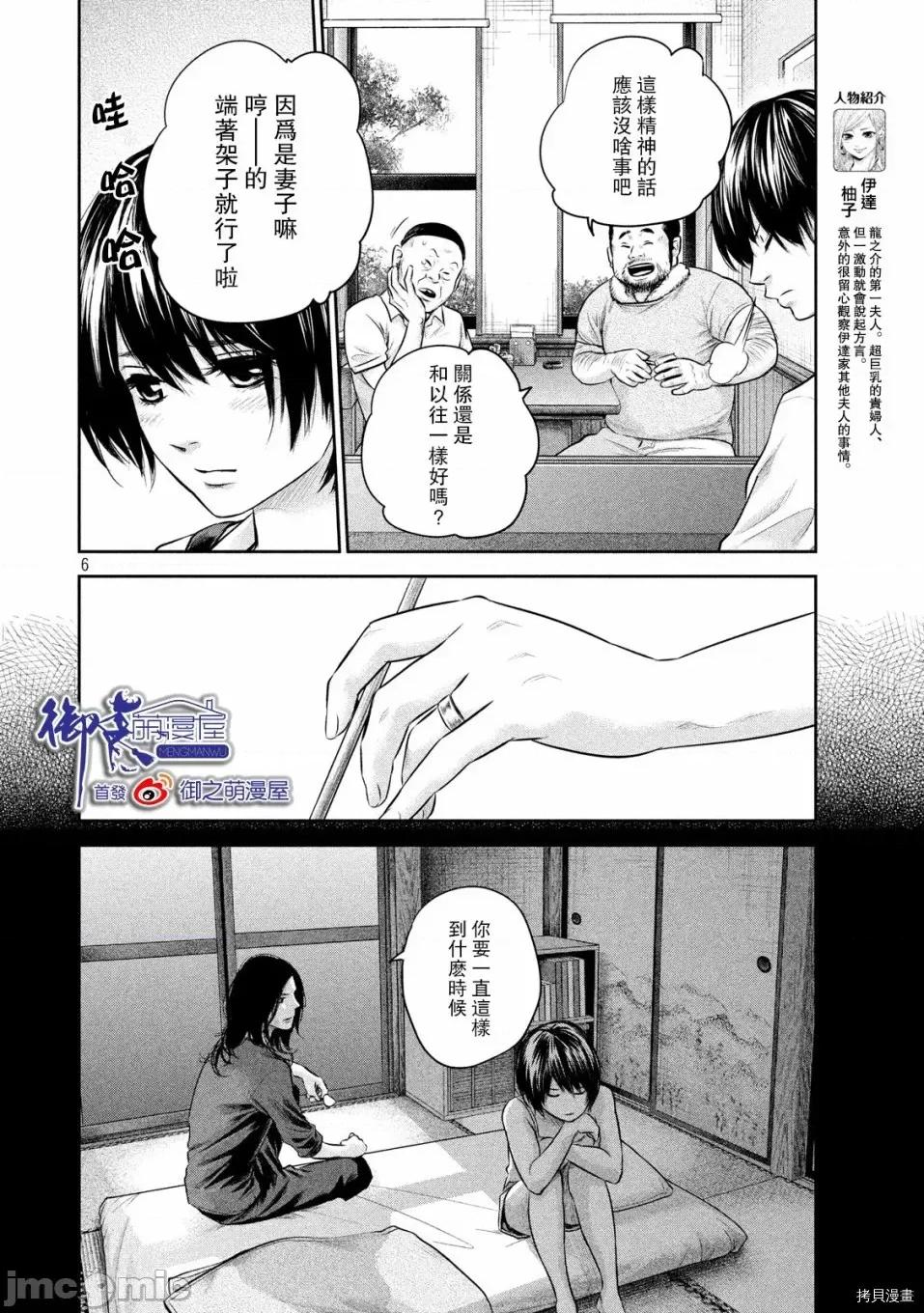 后宫婚 后宫婚159 第159话.zip 第6页