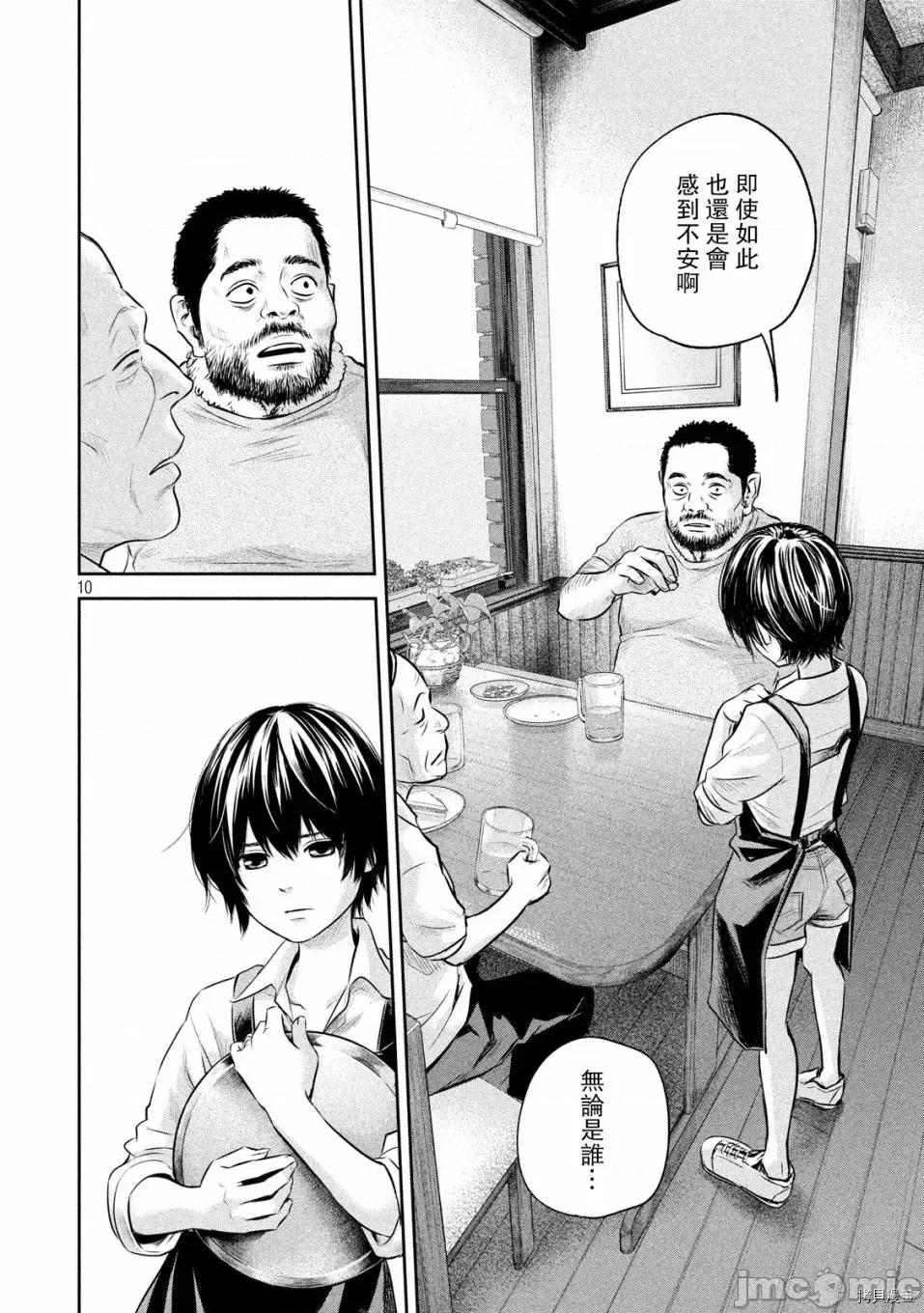 后宫婚 后宫婚159 第159话.zip 第10页