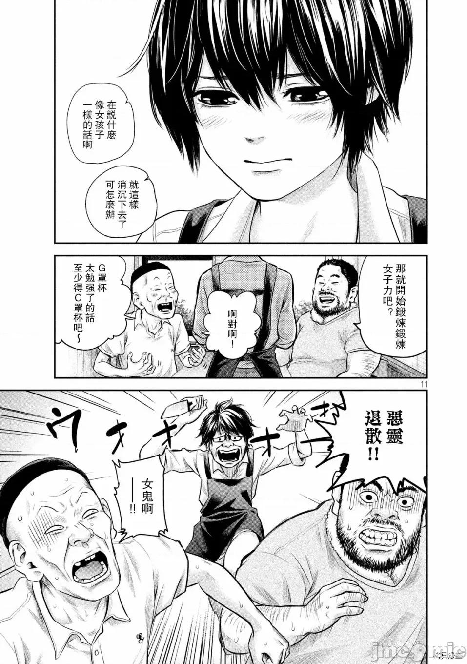 后宫婚 后宫婚159 第159话.zip 第11页
