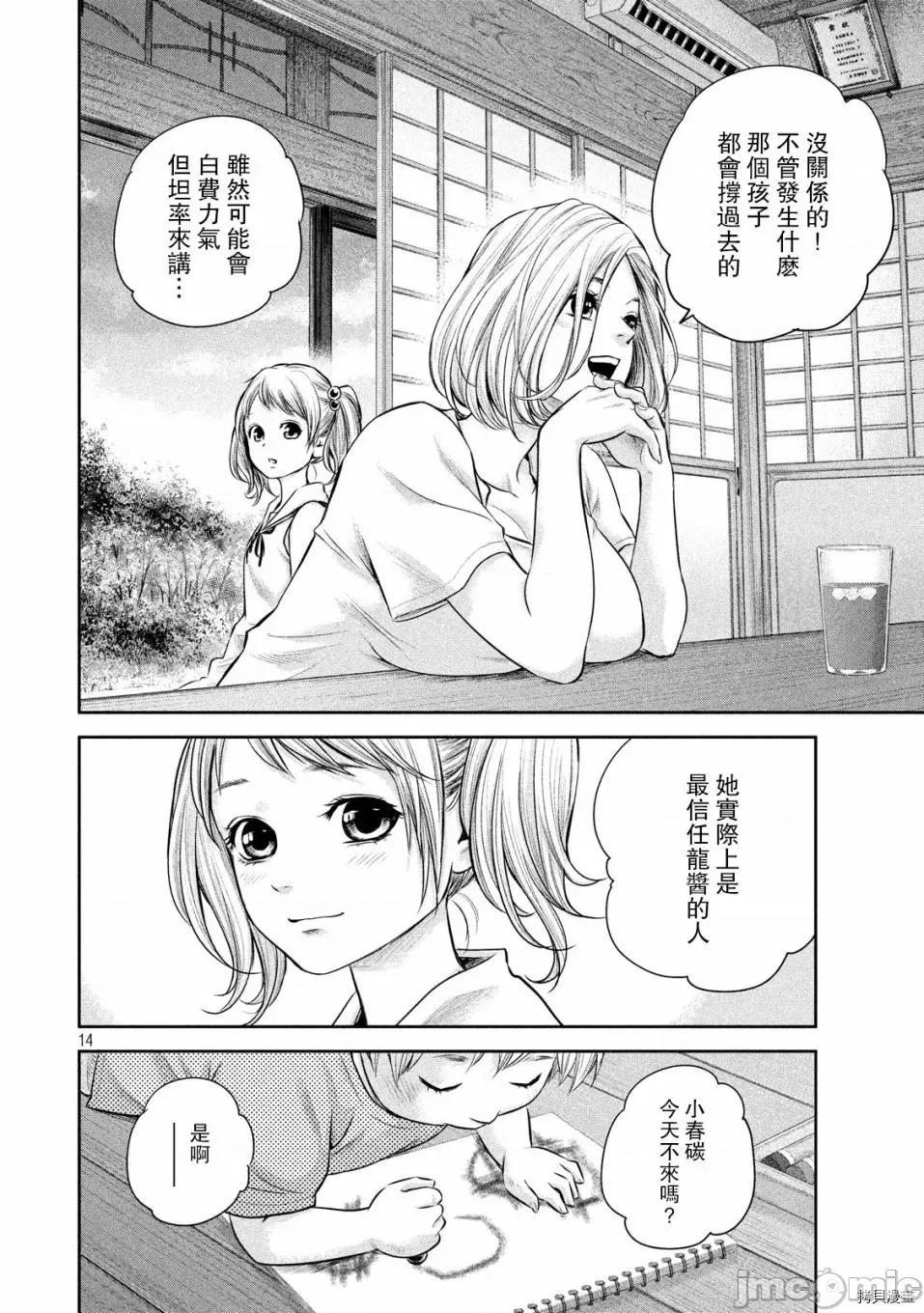 后宫婚 后宫婚159 第159话.zip 第14页