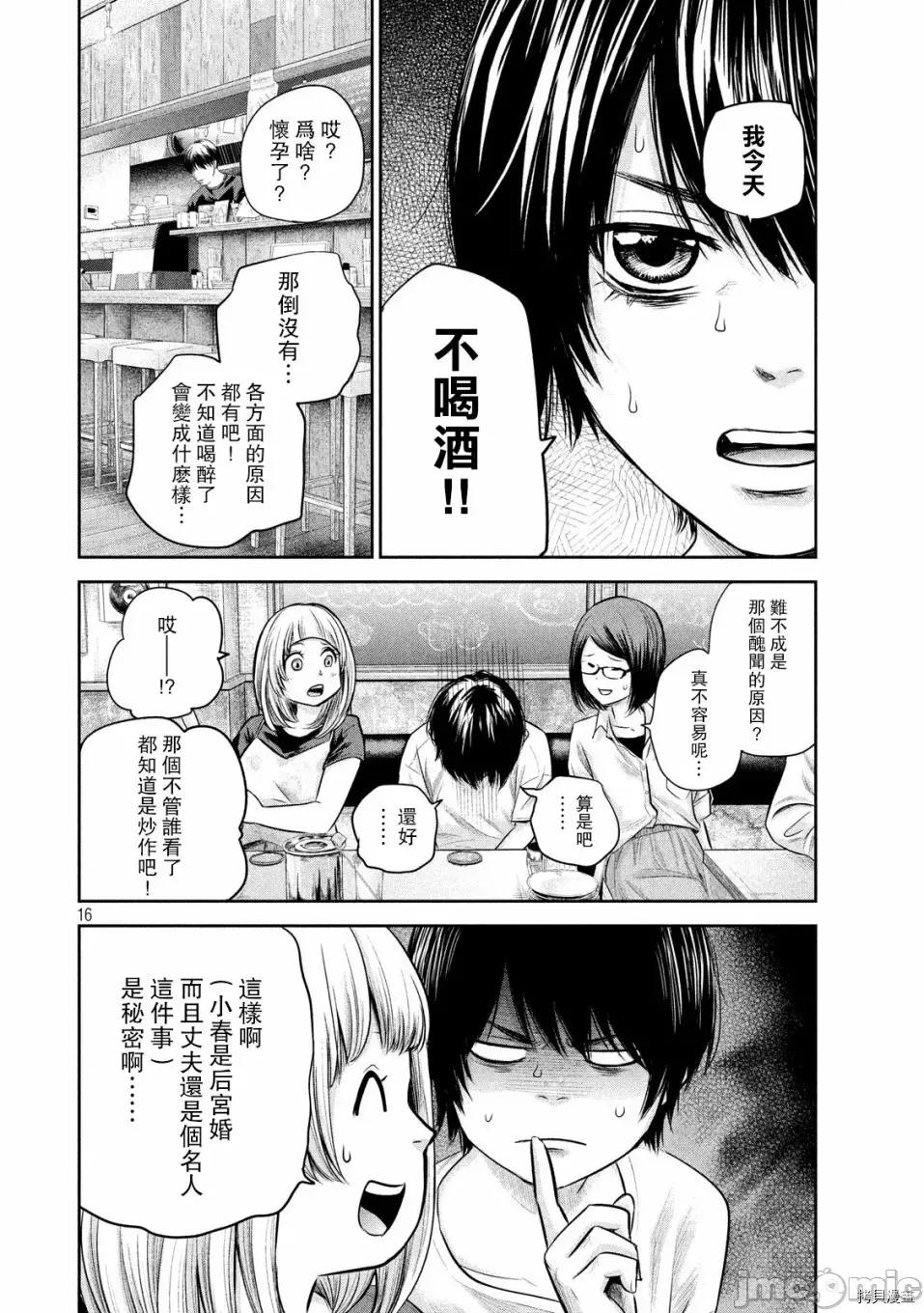 后宫婚 后宫婚159 第159话.zip 第16页