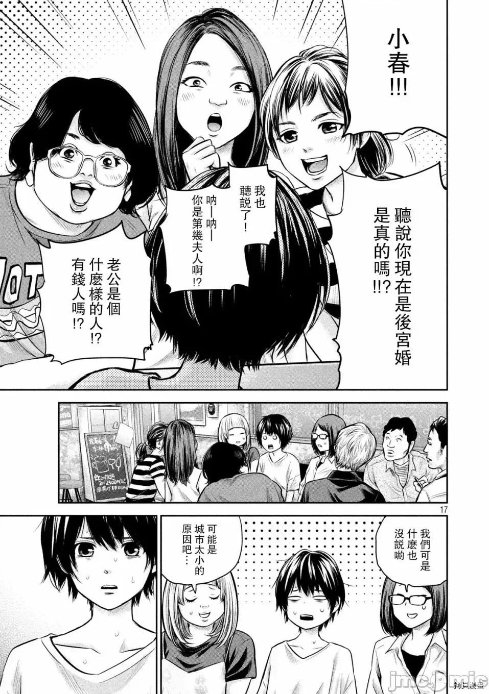 后宫婚 后宫婚159 第159话.zip 第17页