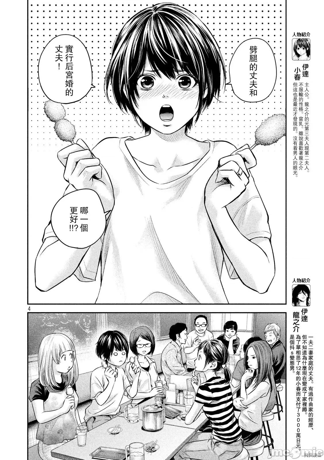 后宫婚 后宫婚160 第160话.zip 第4页