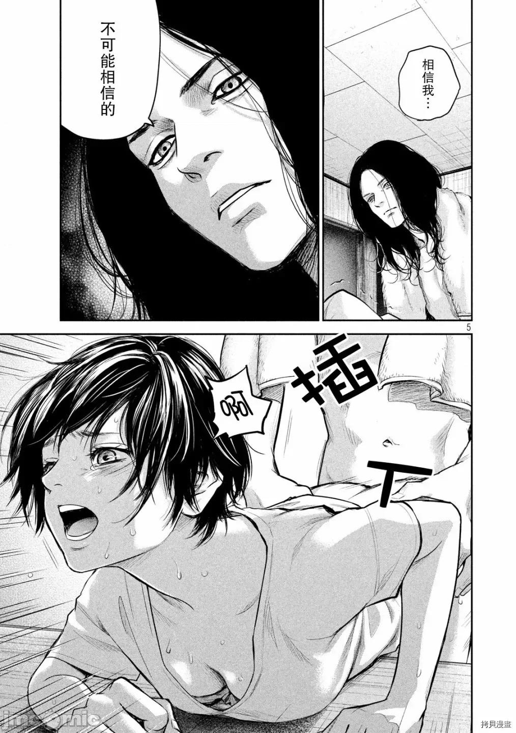 后宫婚 后宫婚162 第162话.zip 第5页