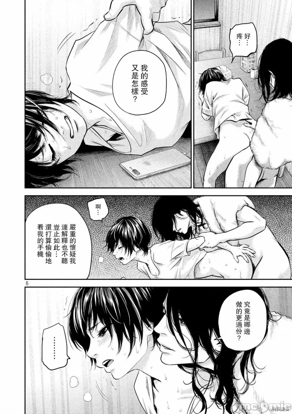 后宫婚 后宫婚162 第162话.zip 第6页