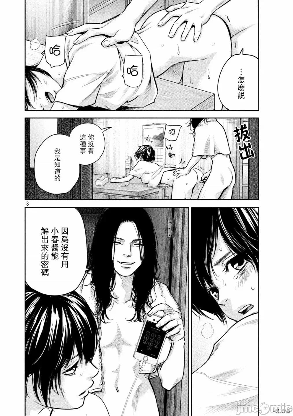 后宫婚 后宫婚162 第162话.zip 第8页