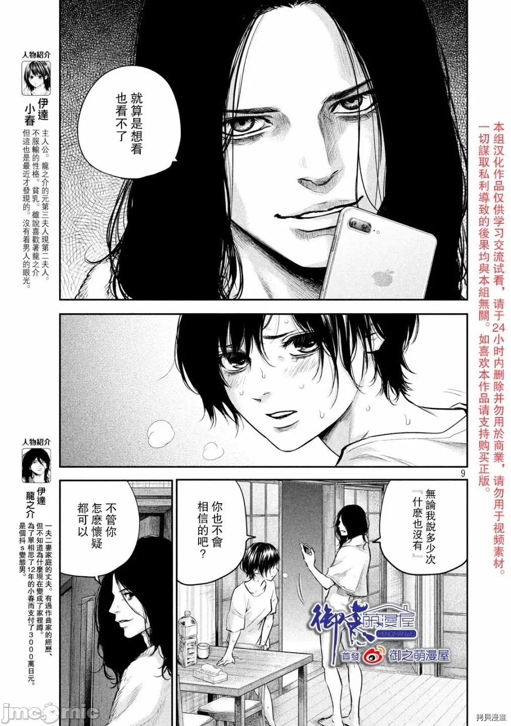 后宫婚 后宫婚162 第162话.zip 第9页