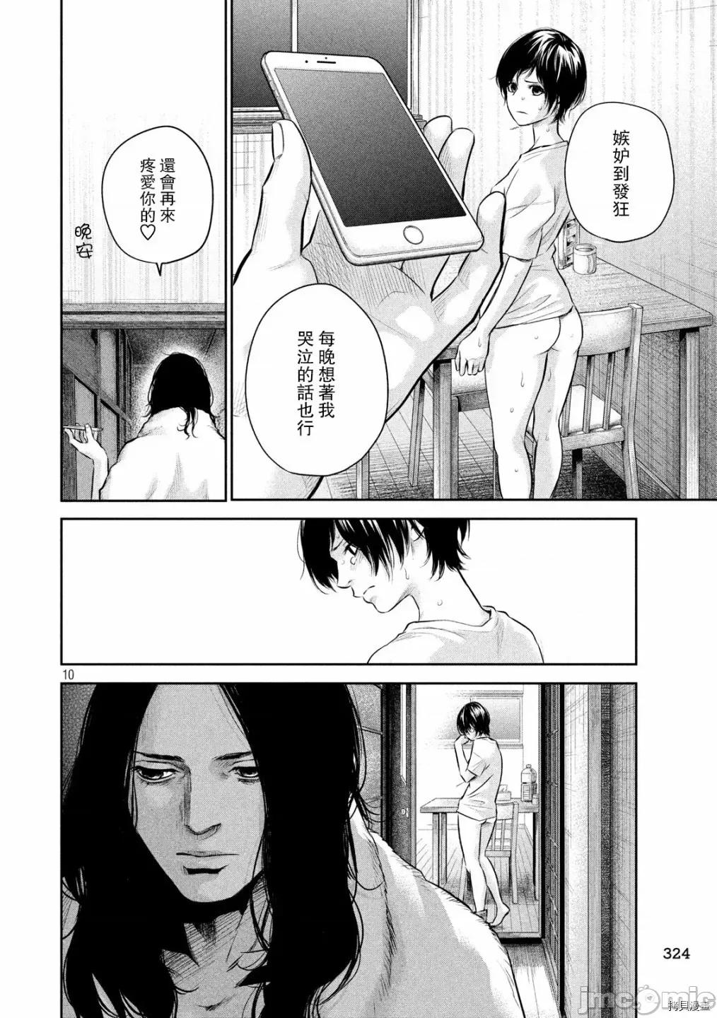 后宫婚 后宫婚162 第162话.zip 第10页