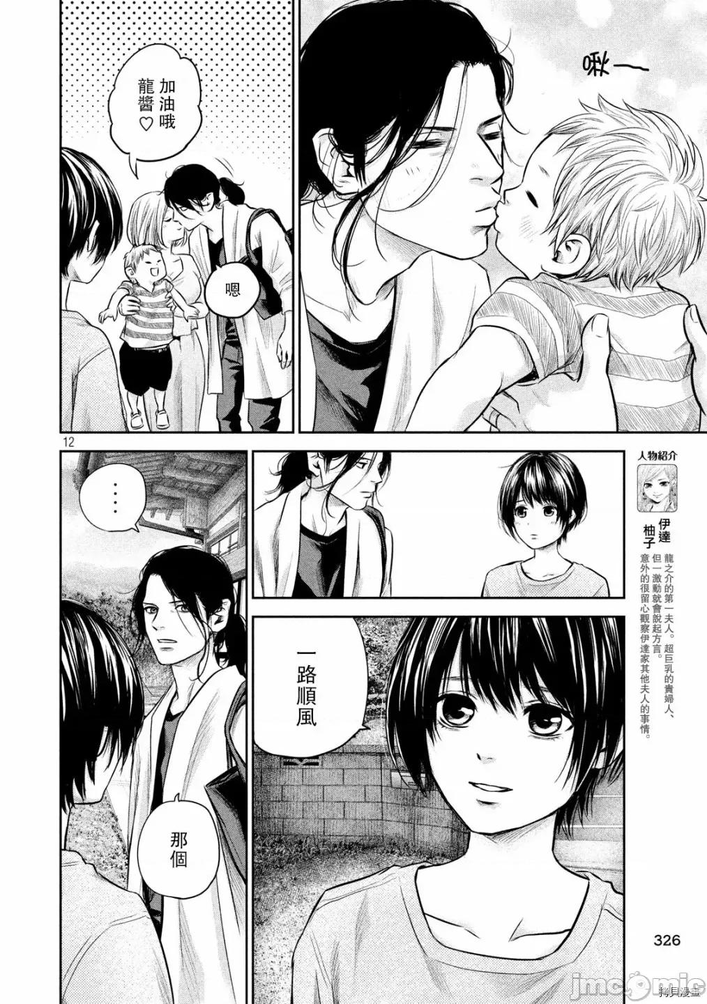 后宫婚 后宫婚162 第162话.zip 第12页