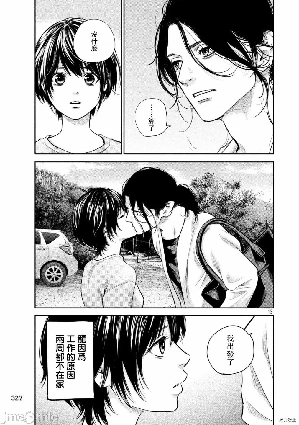 后宫婚 后宫婚162 第162话.zip 第13页