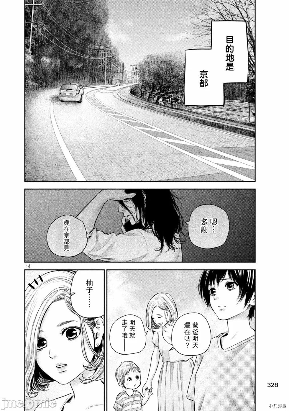 后宫婚 后宫婚162 第162话.zip 第14页