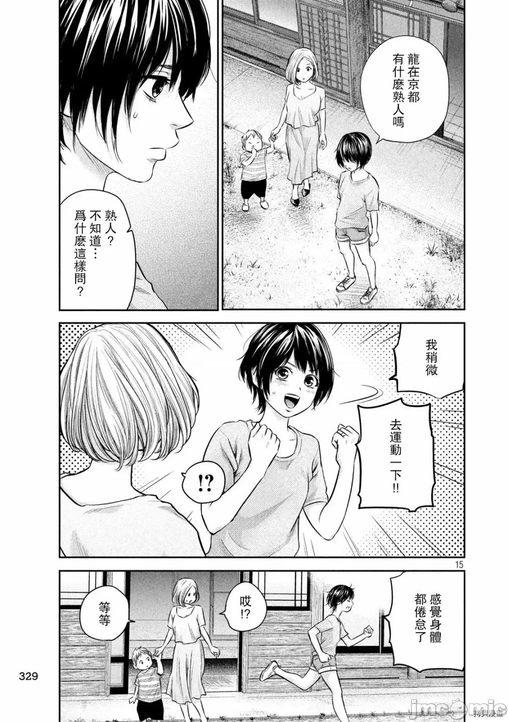 后宫婚 后宫婚162 第162话.zip 第15页