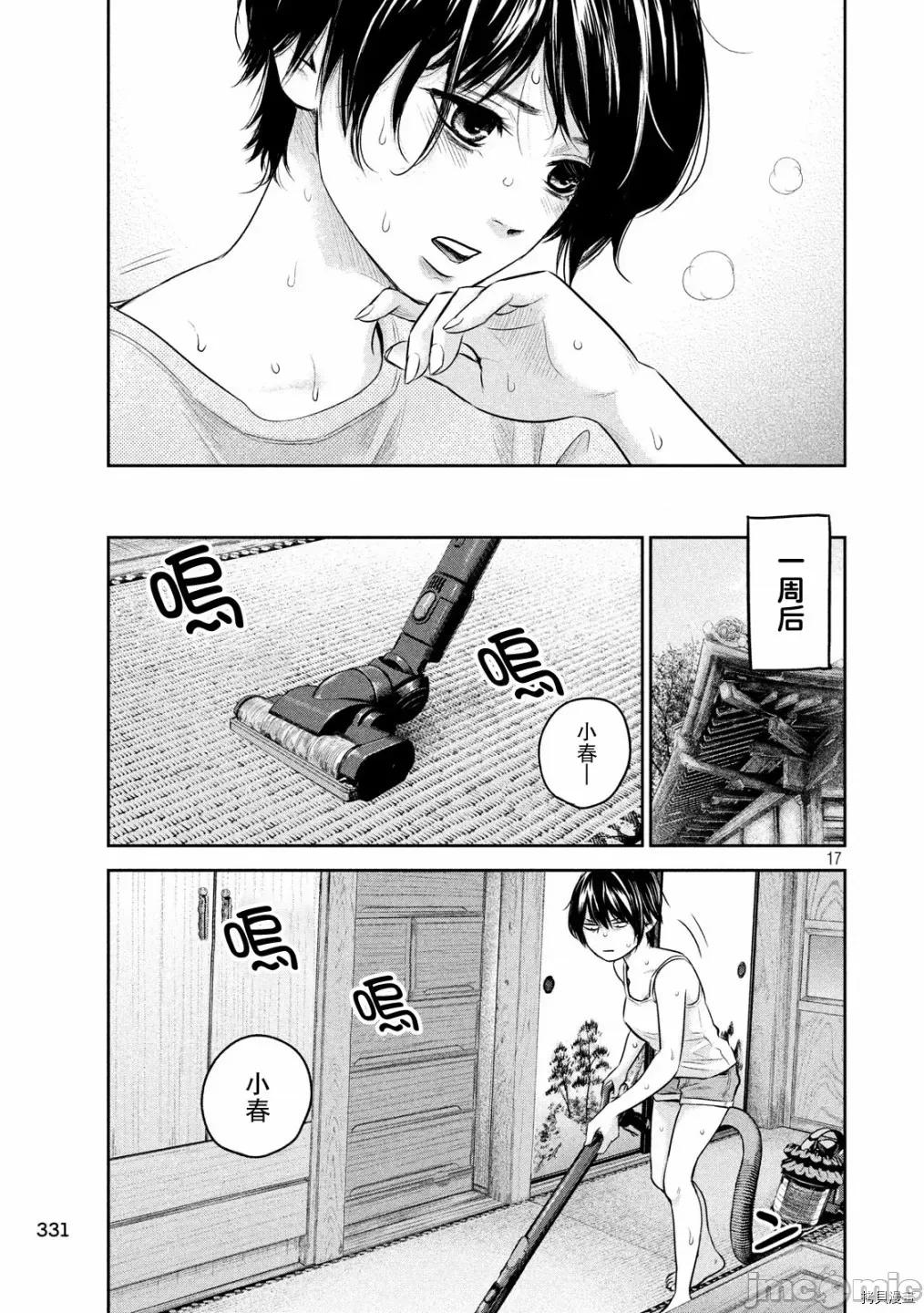后宫婚 后宫婚162 第162话.zip 第17页