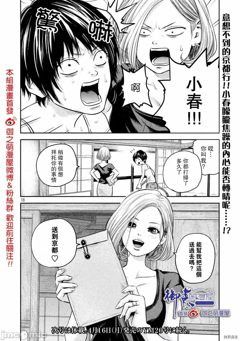 后宫婚 后宫婚162 第162话.zip 第18页