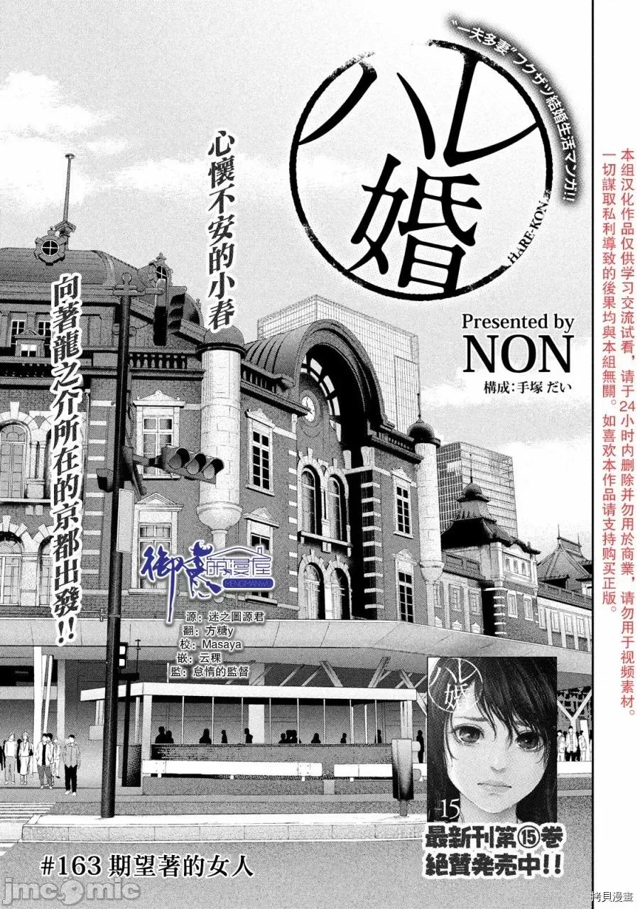 后宫婚 后宫婚163 第163话.zip 第1页