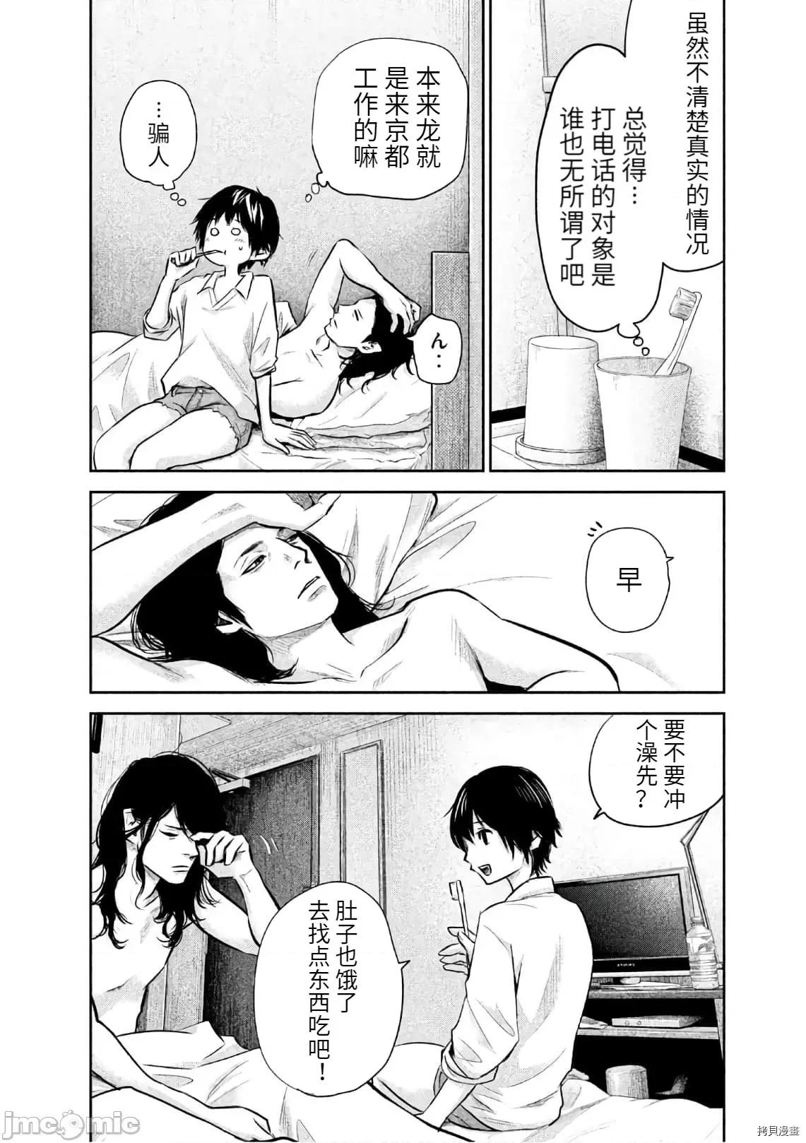 后宫婚 后宫婚164 第164话.zip 第6页