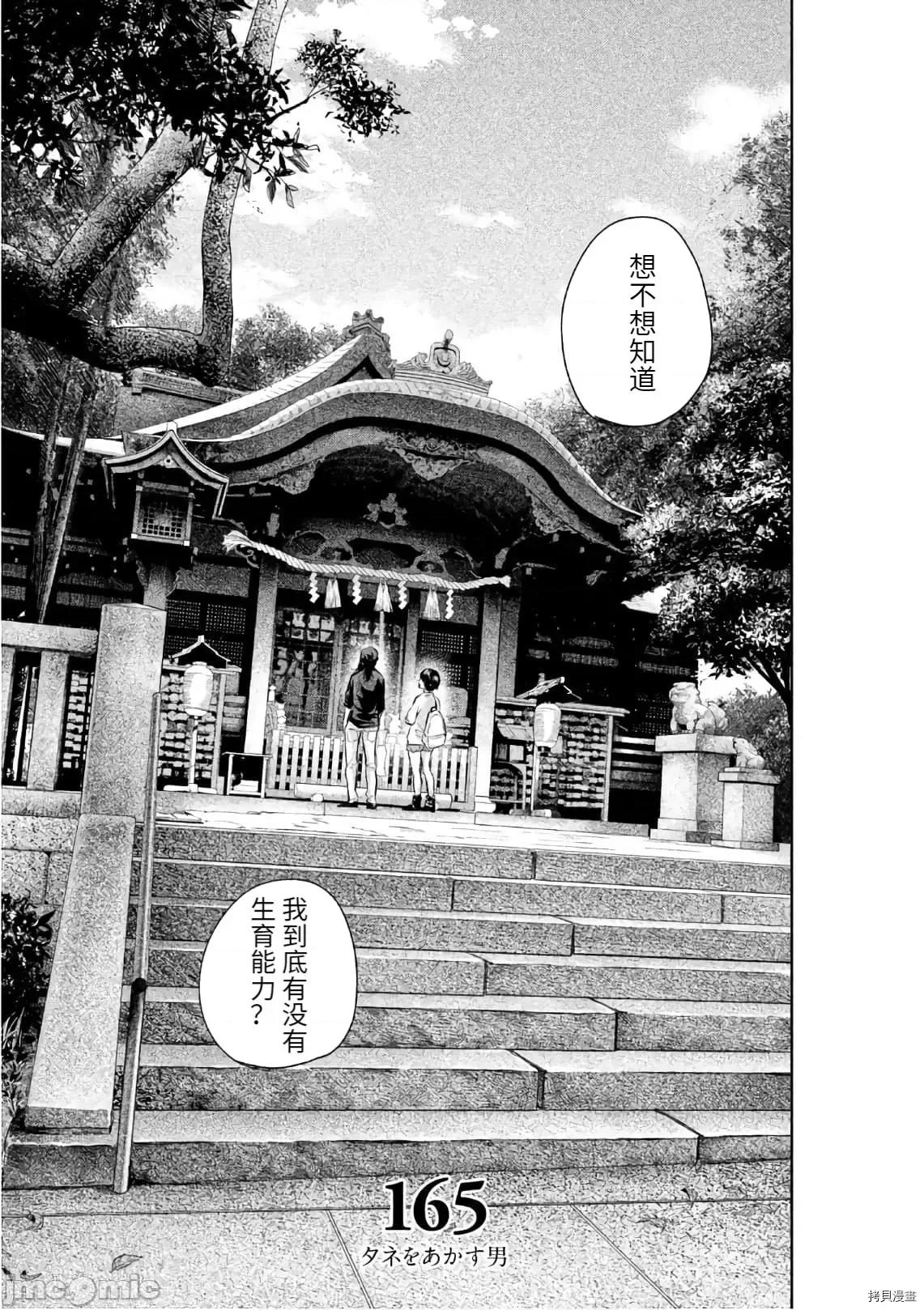 后宫婚 后宫婚165 第165话.zip 第1页