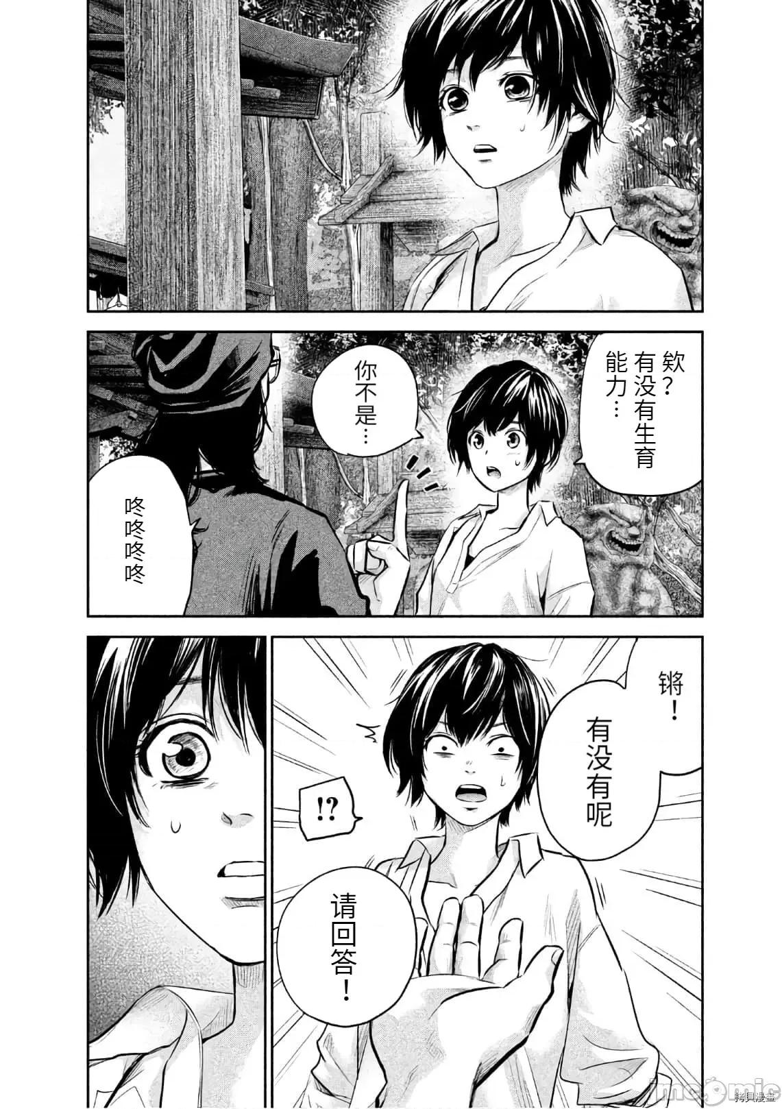 后宫婚 后宫婚165 第165话.zip 第2页