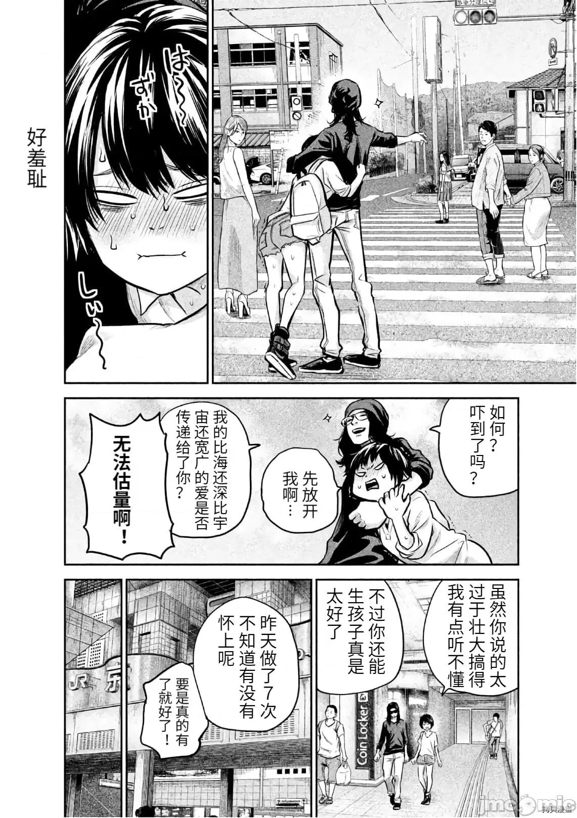 后宫婚 后宫婚165 第165话.zip 第10页