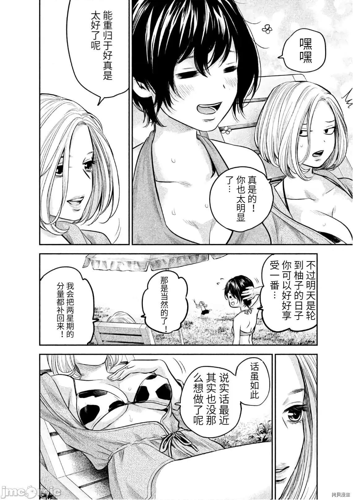 后宫婚 后宫婚166 第166话.zip 第6页