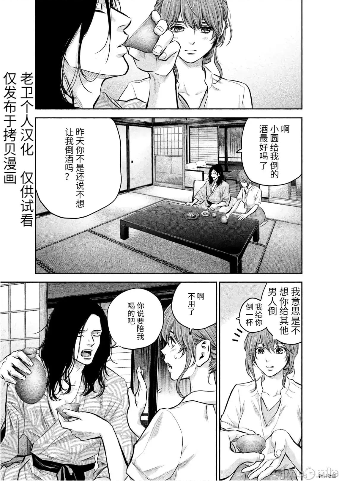 后宫婚 后宫婚169 第169话.zip 第7页