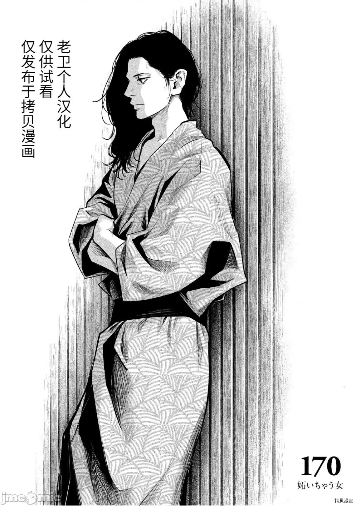 后宫婚 后宫婚170 第170话.zip 第2页