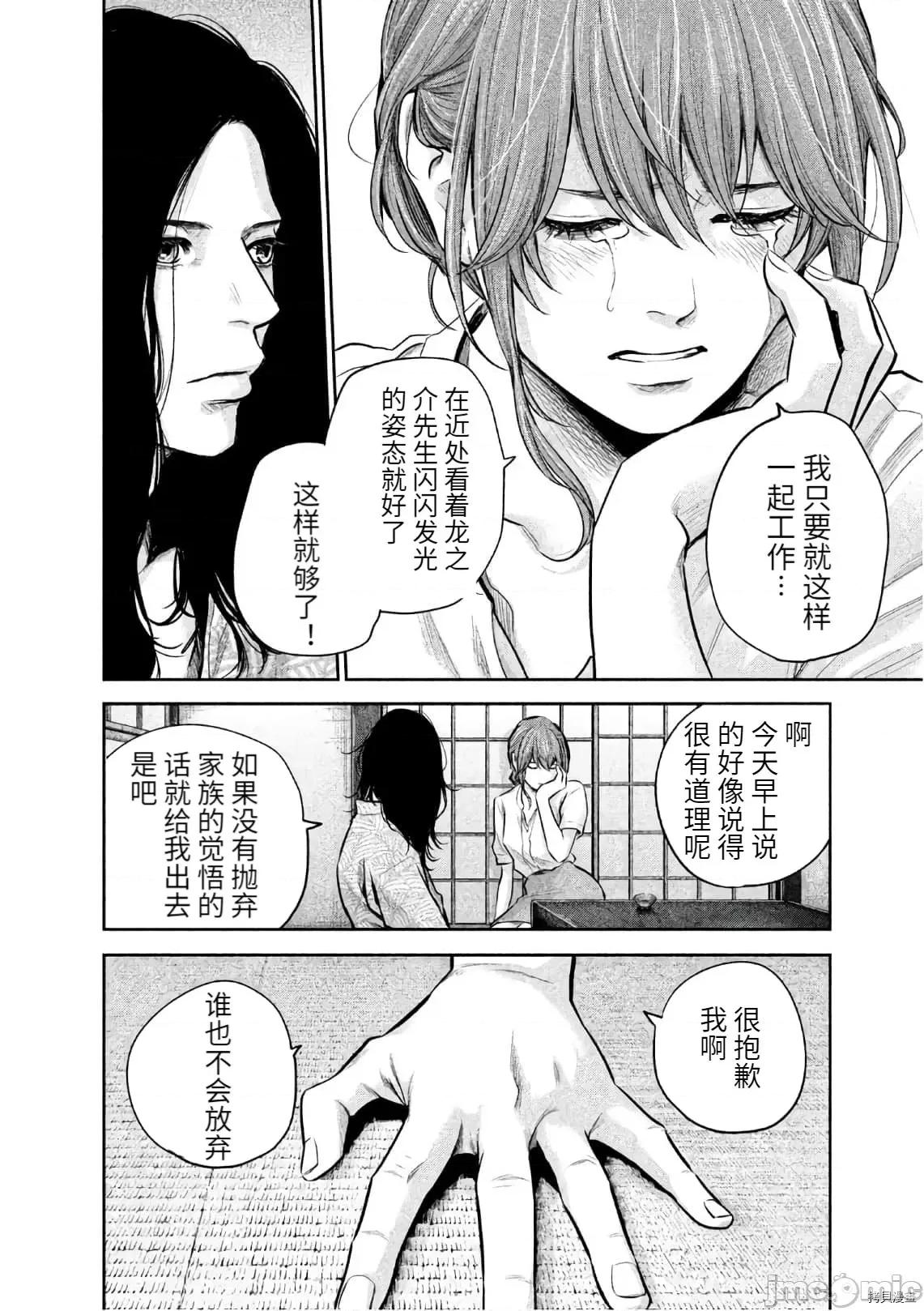后宫婚 后宫婚170 第170话.zip 第4页