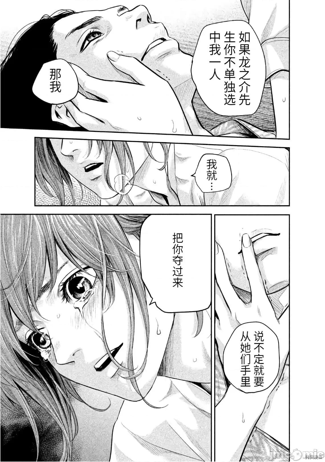 后宫婚 后宫婚170 第170话.zip 第17页