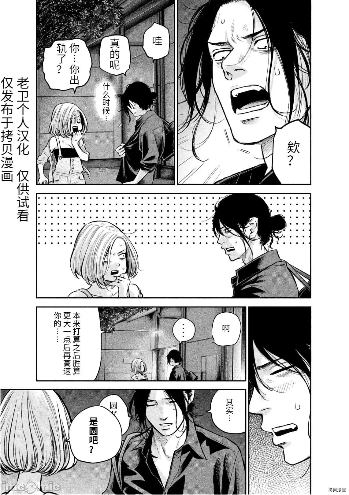 后宫婚 后宫婚174 第174话.zip 第3页