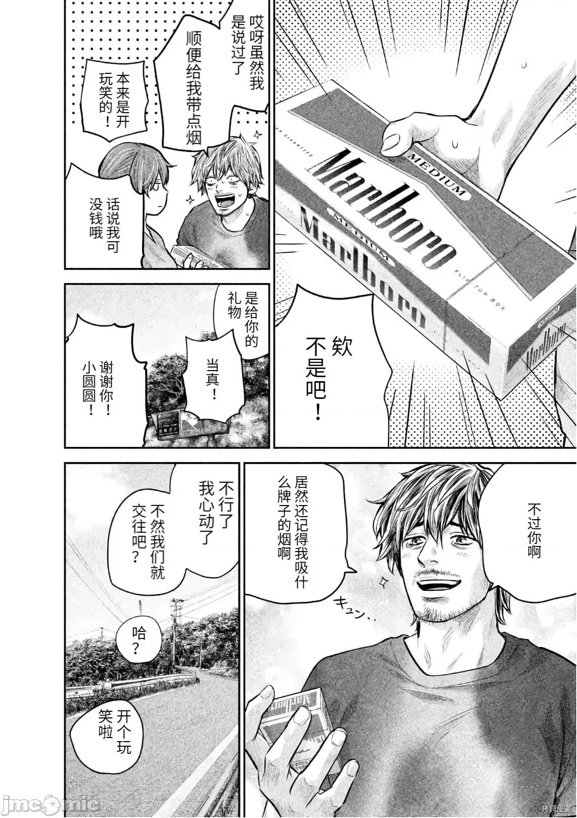 后宫婚 后宫婚175 第175话.zip 第4页