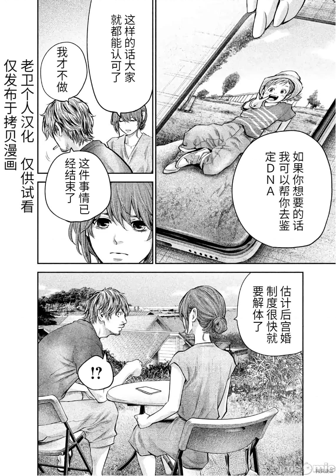后宫婚 后宫婚175 第175话.zip 第8页