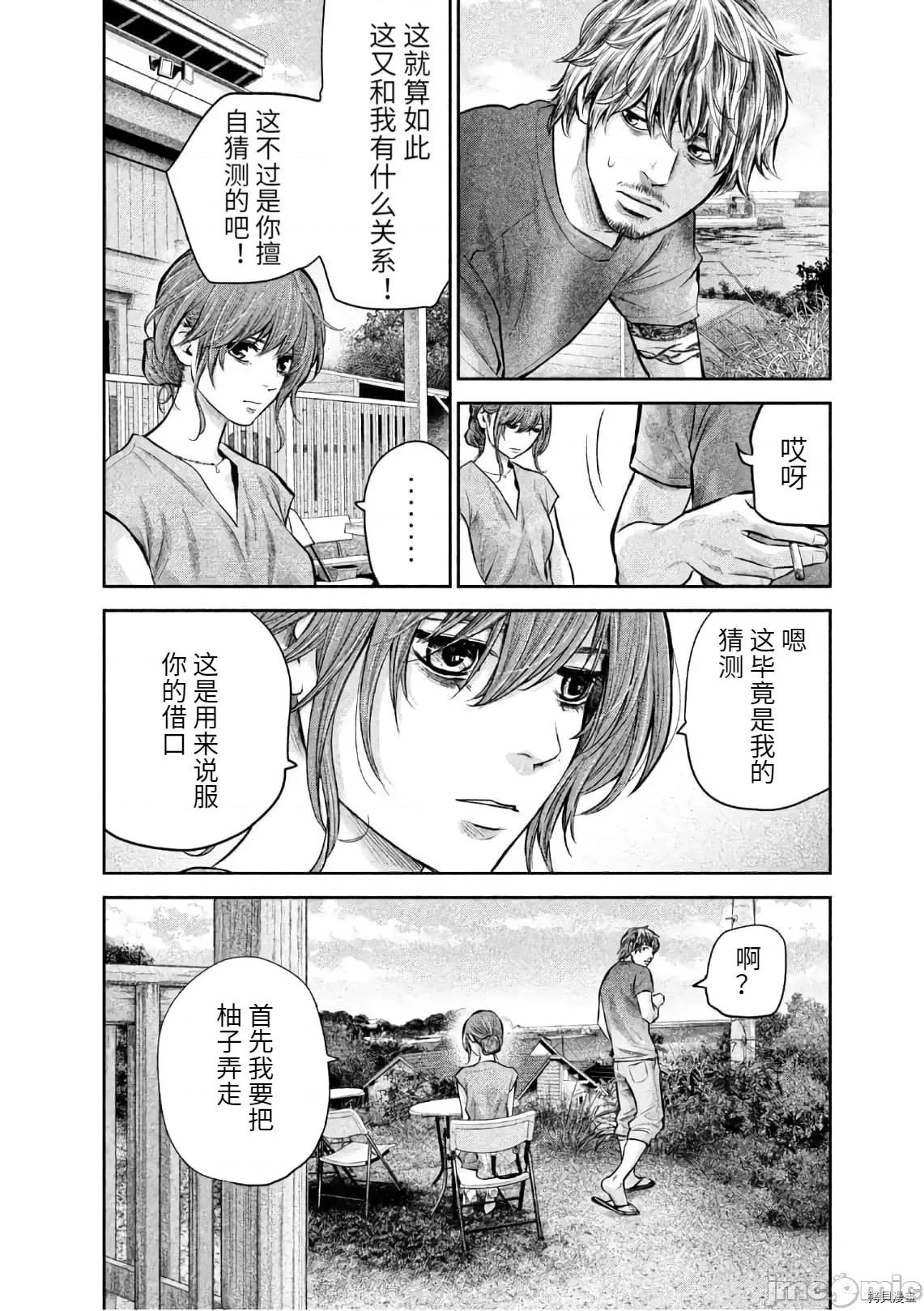 后宫婚 后宫婚175 第175话.zip 第10页