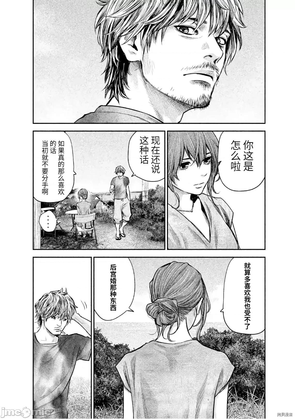 后宫婚 后宫婚175 第175话.zip 第12页