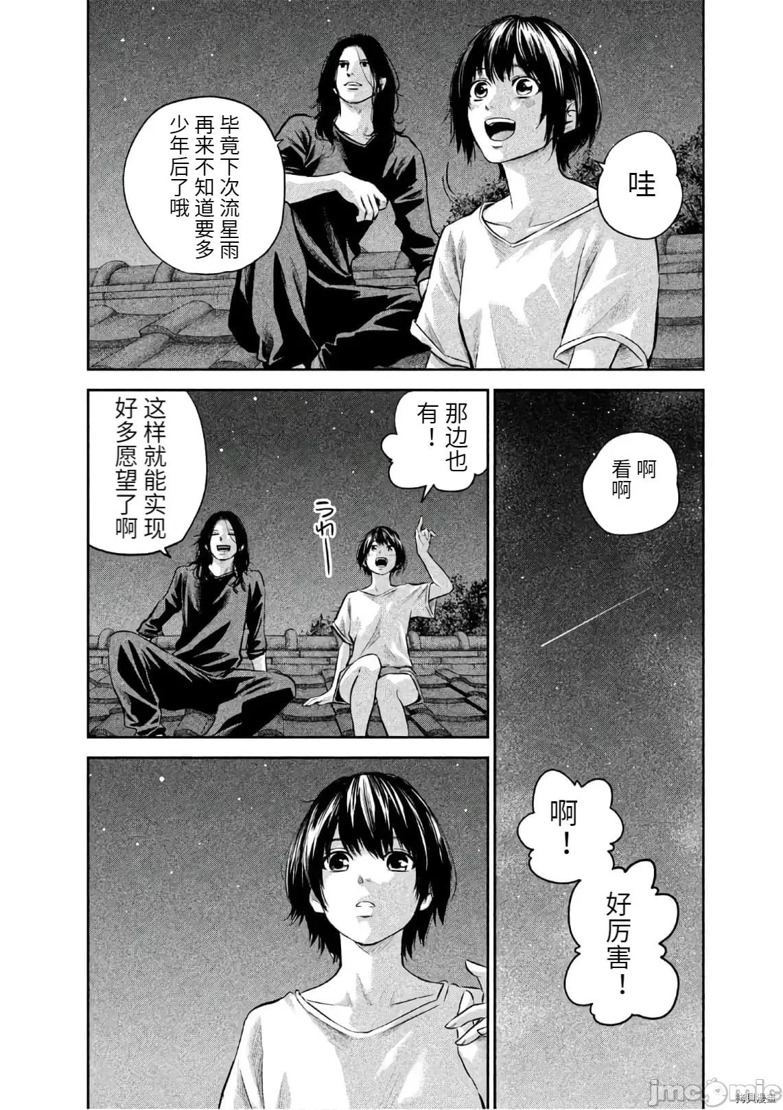 后宫婚 后宫婚176 第176话.zip 第10页
