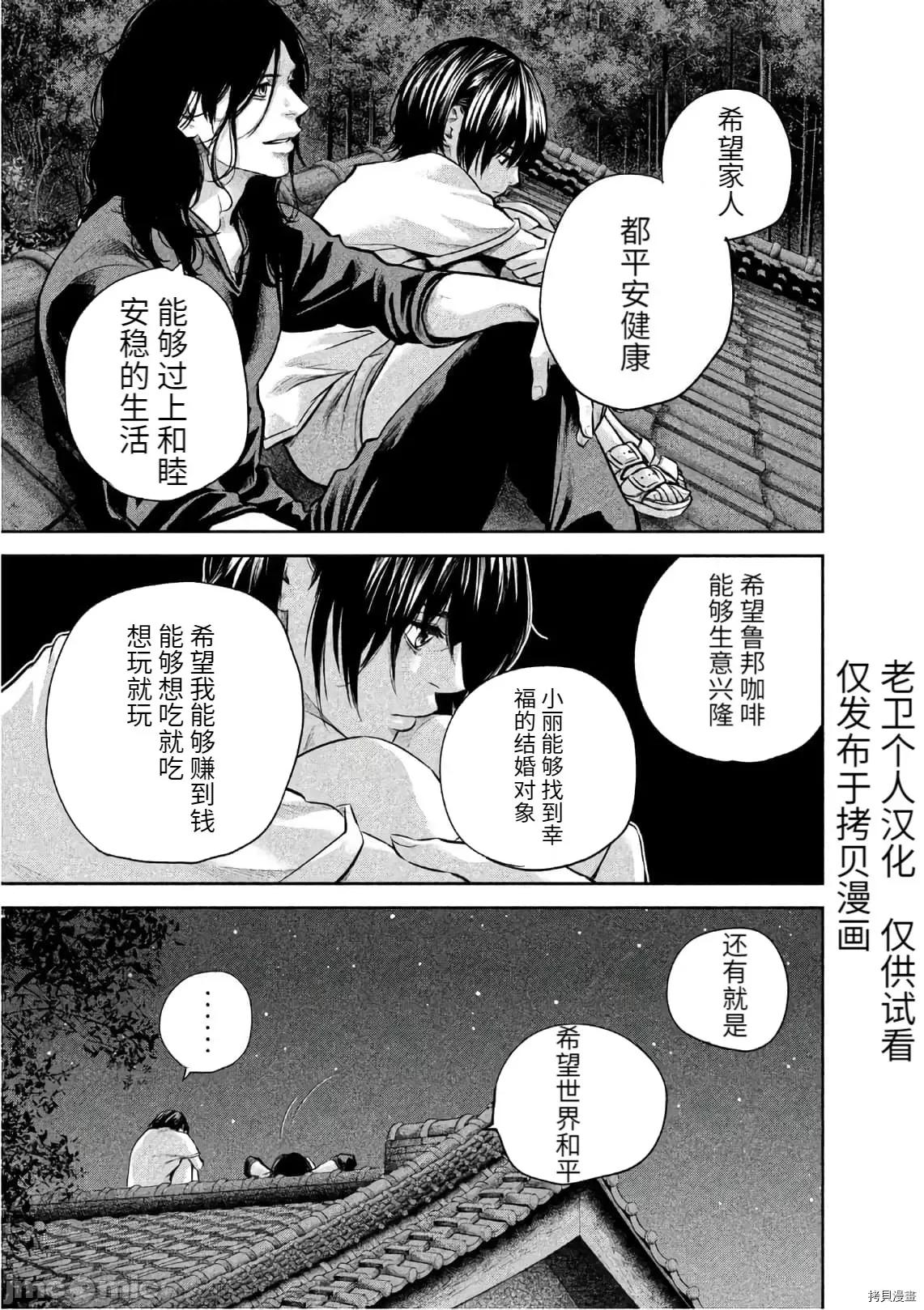 后宫婚 后宫婚176 第176话.zip 第13页