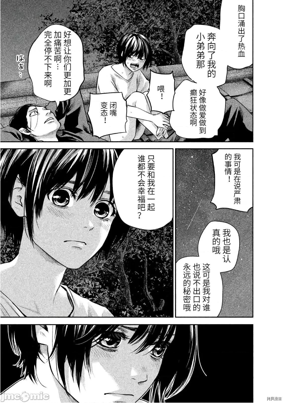 后宫婚 后宫婚176 第176话.zip 第16页