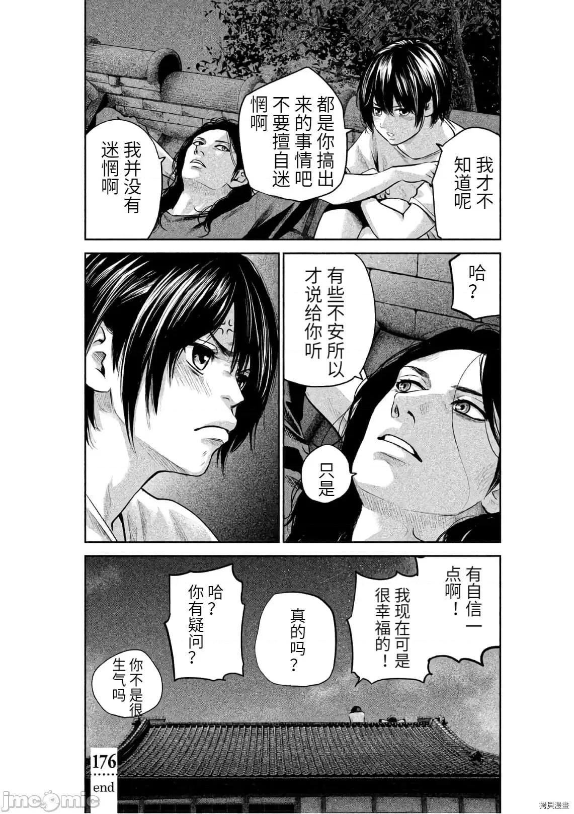 后宫婚 后宫婚176 第176话.zip 第17页