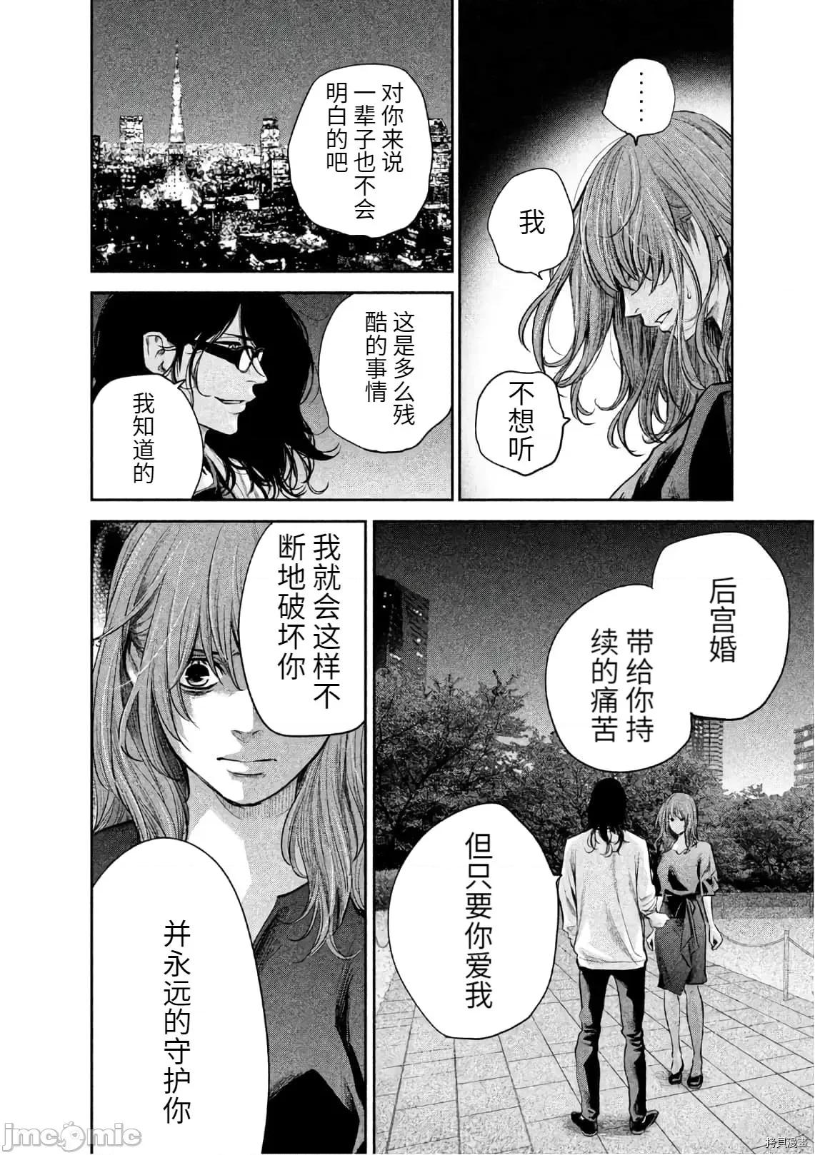 后宫婚 后宫婚177 第177话.zip 第16页